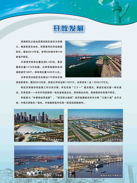 开放发展