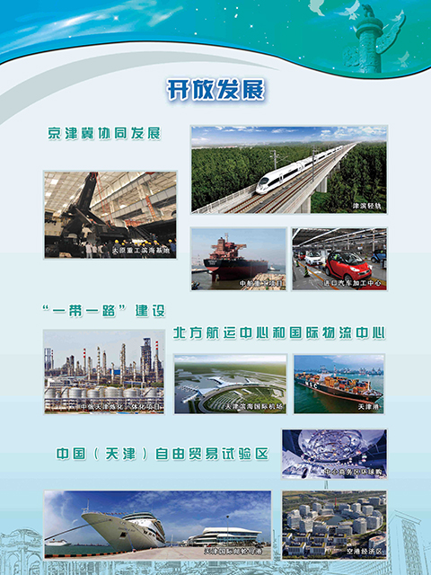 开放发展