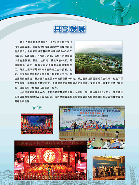共享发展