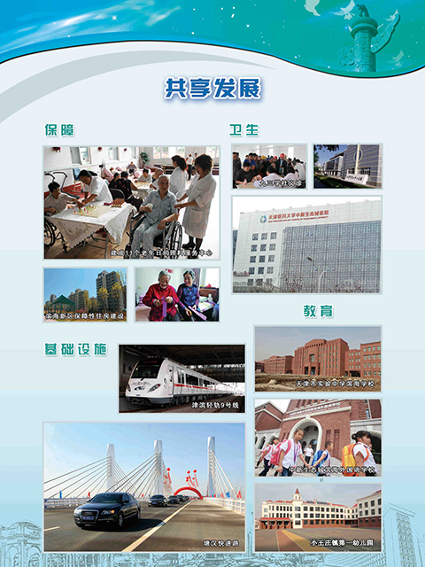共享发展