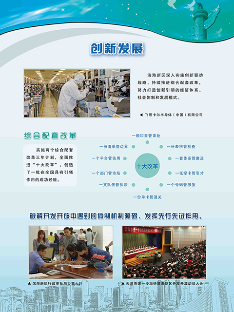 创新发展