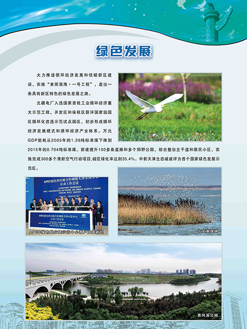 绿色发展