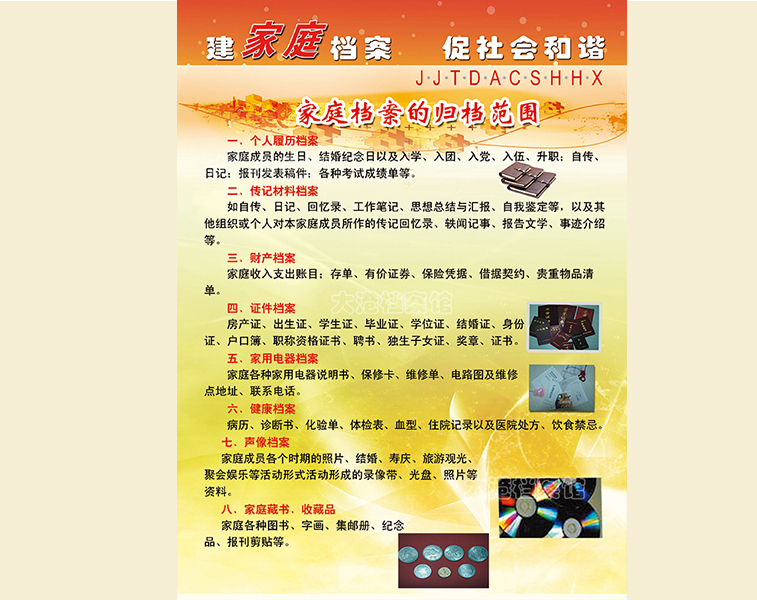 家庭档案1（大港）