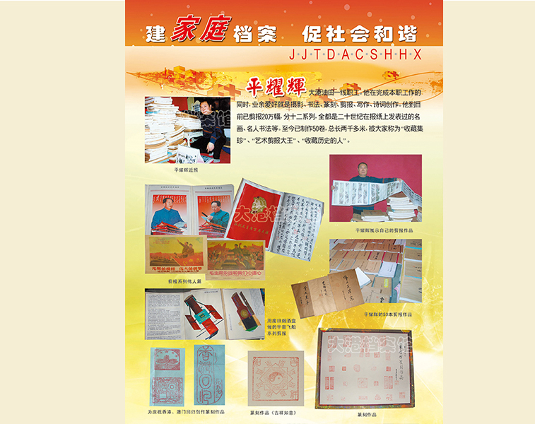 家庭档案8（大港））