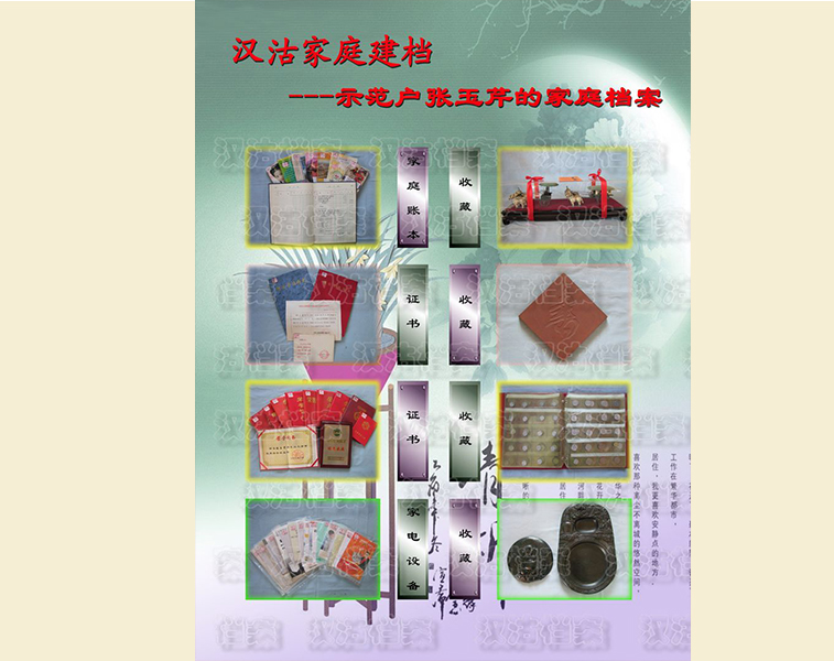 家庭档案10（汉沽）