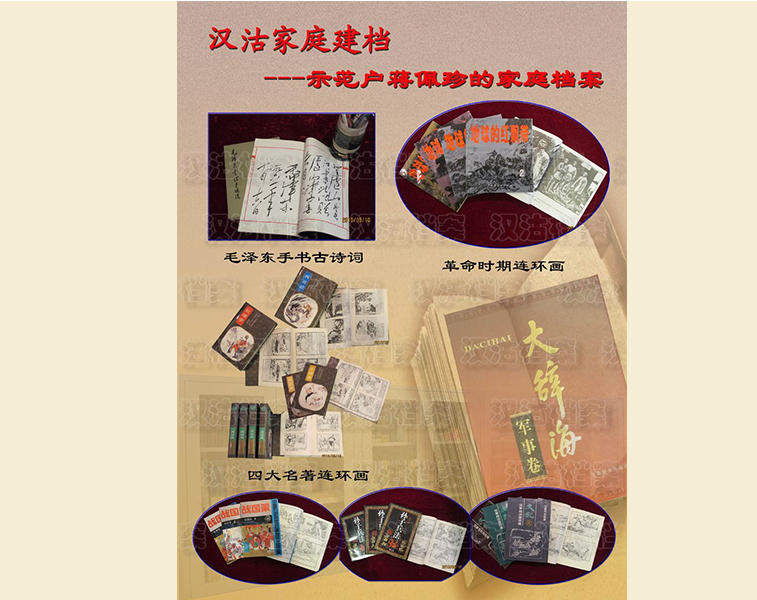 家庭档案2（汉沽）