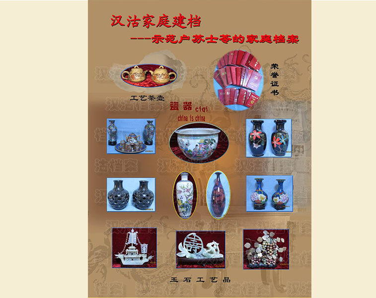 家庭档案7（汉沽）