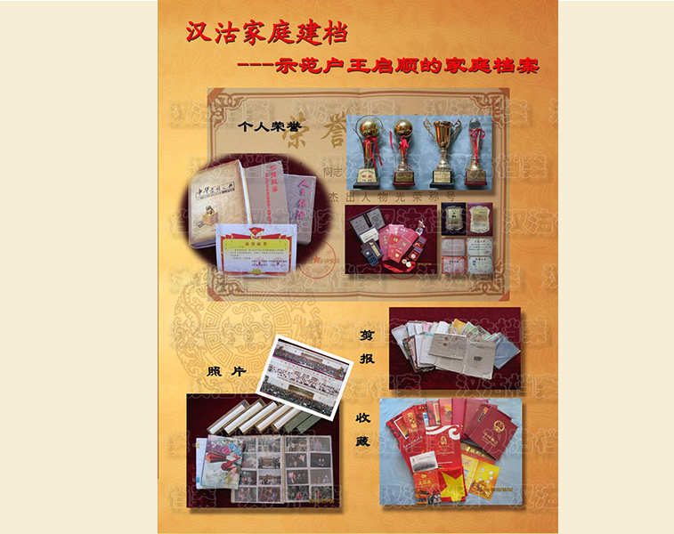 家庭档案8（汉沽）