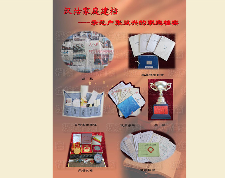 家庭档案9（汉沽）