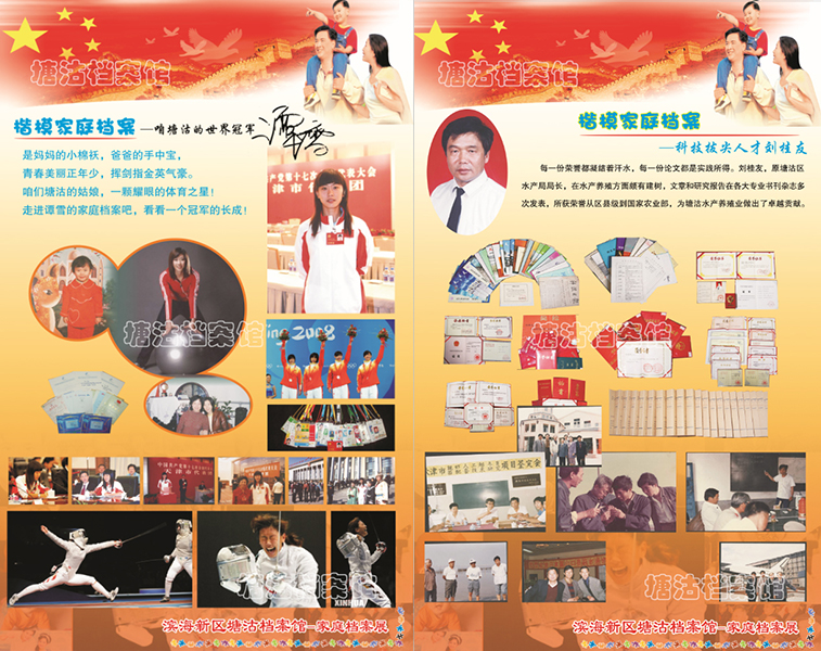 家庭档案9（塘沽）