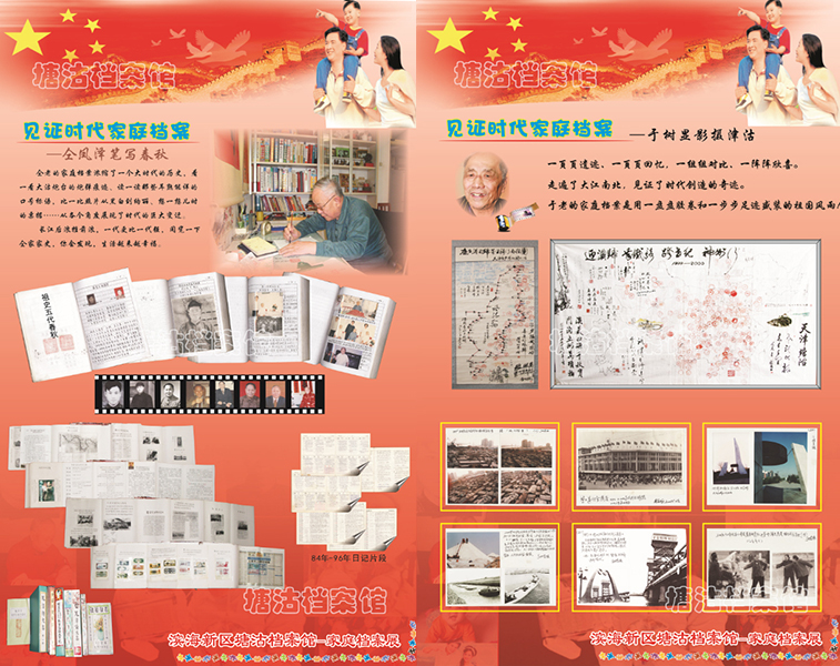 家庭档案10（塘沽）