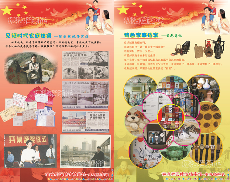 家庭档案11（塘沽）