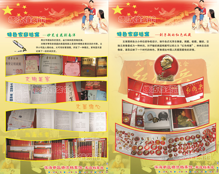 家庭档案12（塘沽）