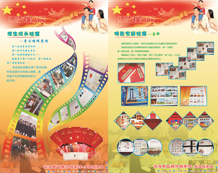 家庭档案2（塘沽）