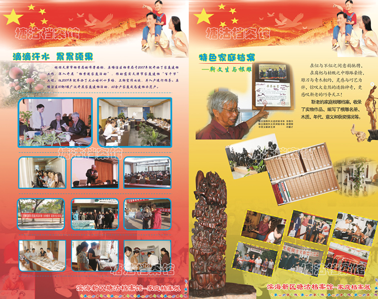 家庭档案3（塘沽）