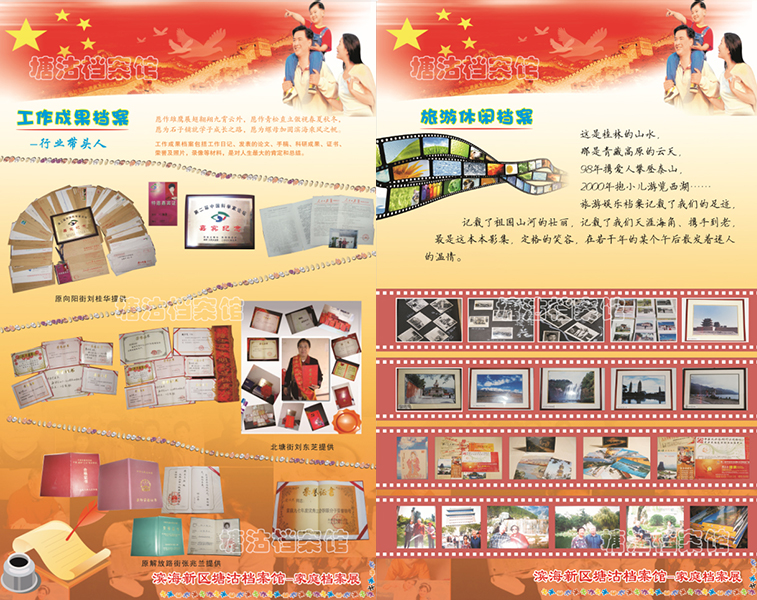 家庭档案4（塘沽）