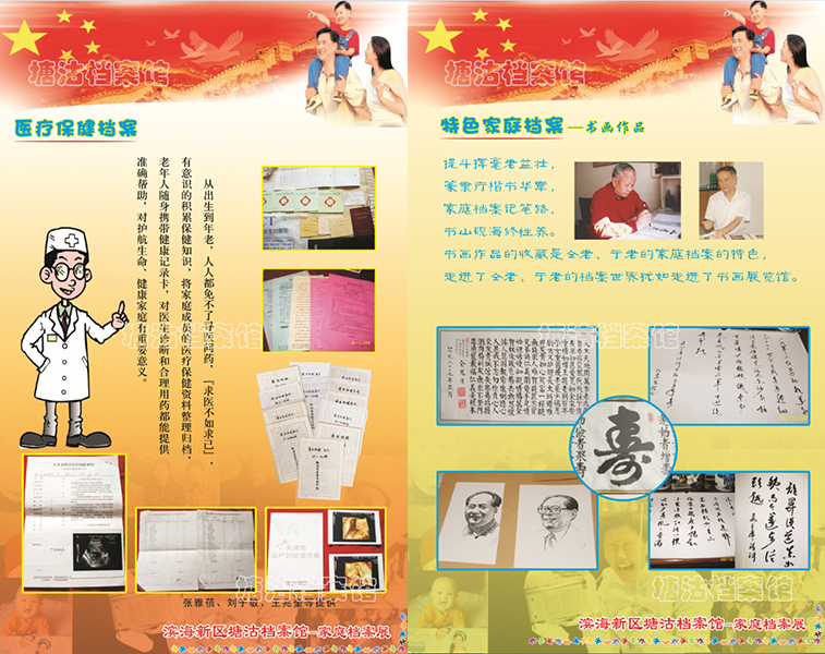 家庭档案5（塘沽）