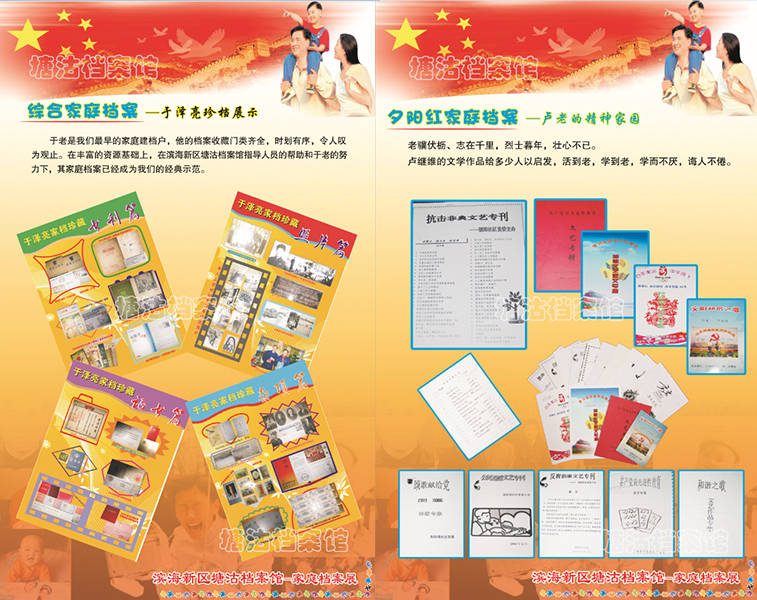 家庭档案7（塘沽）