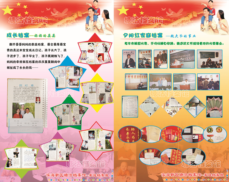 家庭档案8（塘沽）